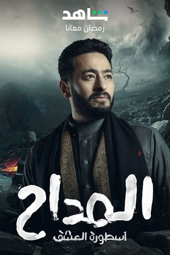 Poster of Al Maddah