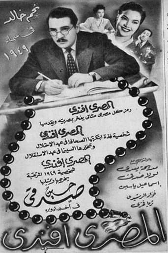 Poster of El Masri Effendi