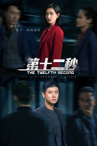 Poster of The Twelfth Second