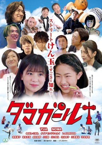 Poster of Dama Girl