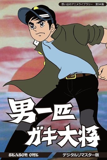 Portrait for The Ideal Boy's Gang Leader - Season 1