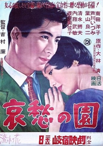 Poster of Aishū no sono