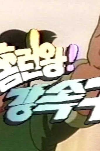 Portrait for Go-Q-Choji Ikkiman - Season 1