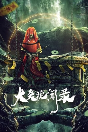 Poster of 大炎诡闻录