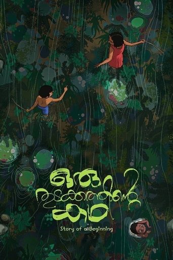 Poster of Story of a Beginning