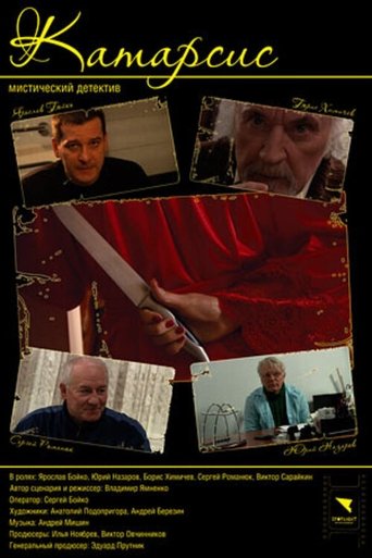 Poster of Catharsis