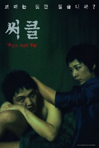 Poster of The Circle
