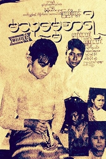 Poster of Ma Thudamasari