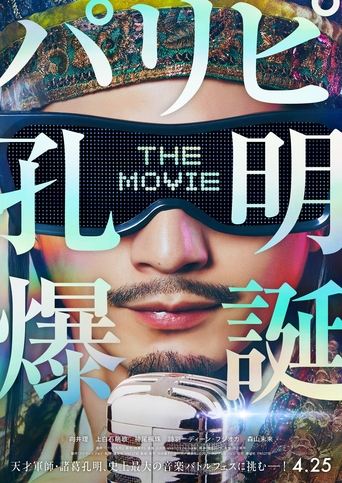 Poster of Ya Boy Kongming!: The Movie