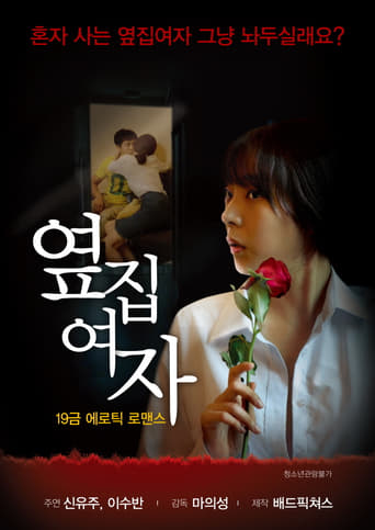 Poster of Next Door Woman