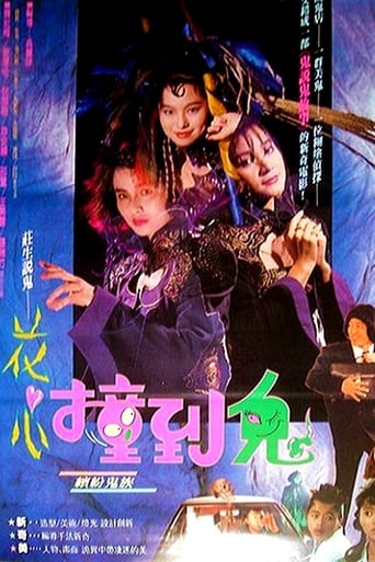 Poster of Hua Shin Juanq Daw Goei