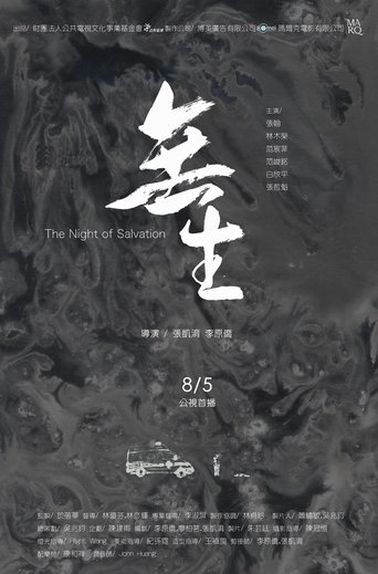 Poster of The Night of Salvation