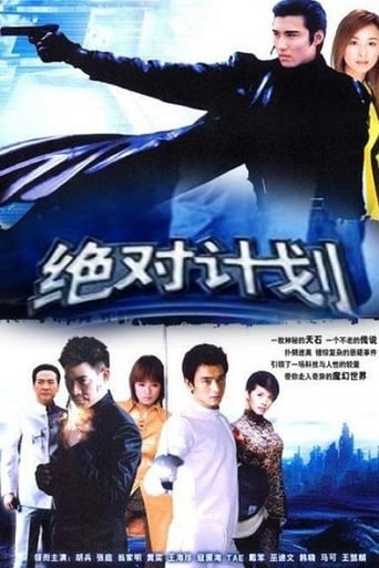 Poster of 绝对计划