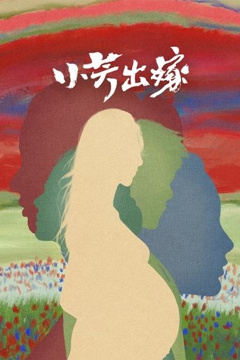 Poster of 小芳出嫁