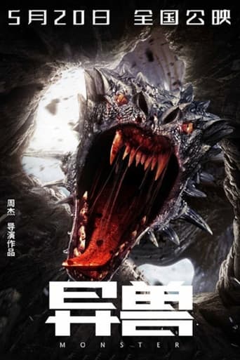 Poster of Monster