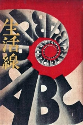 Poster of ABC Lifeline: Fujieda Chapter