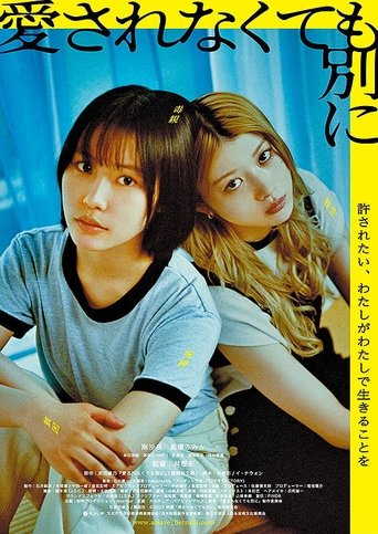 Poster of I Don’t Really Care if I’m Not Loved
