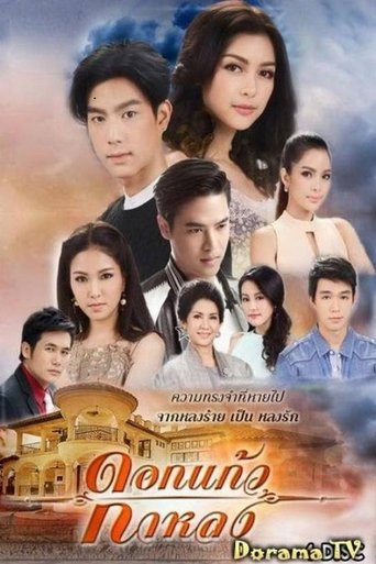 Poster of Dokkaew Kahlong