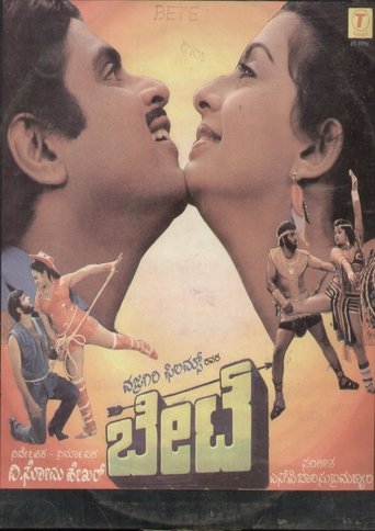 Poster of Bete