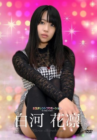 水玉タレントプロモーション 白河花凛 Poster of 水玉タレントプロモーション 白河花凛