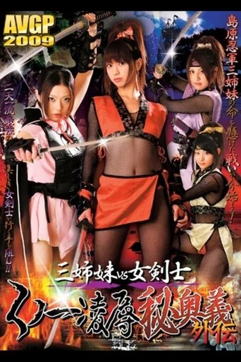 Poster of Three Sisters vs. Female Swordsman: Kunoichi Rape Secret Technique Side Story