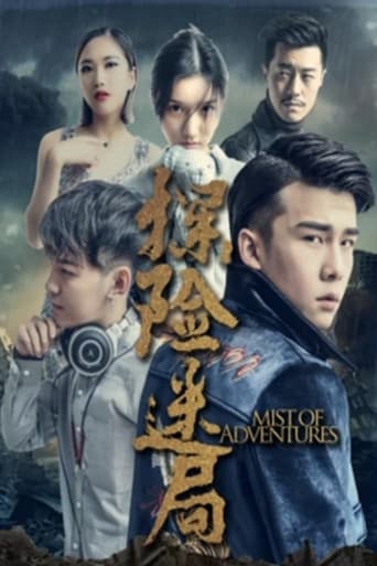 Poster of Mist of Adventures