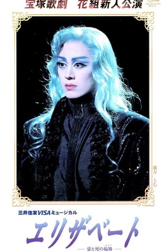 Poster of Elisabeth ~The Rondo of Love and Death~