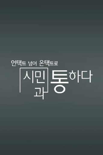 Poster of 채널A 특별기획