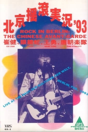 Poster of 1993中国摇滚在德国柏林演唱会