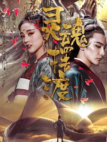 Poster of The Ferry Man Manjusaka