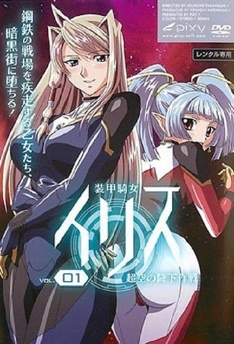 Poster of Armored Knight Iris