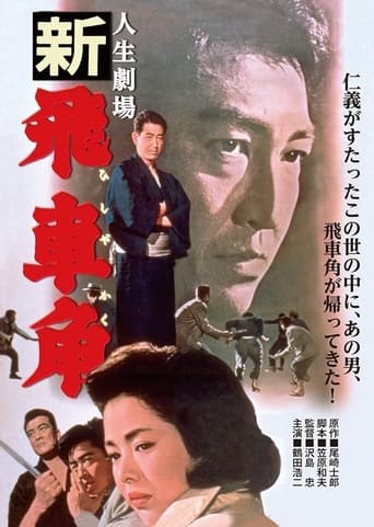 Poster of Life of Hishakaku 3