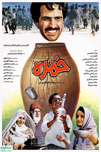 Poster of The Jar