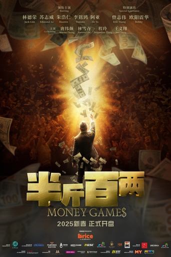 Poster of Money Game$