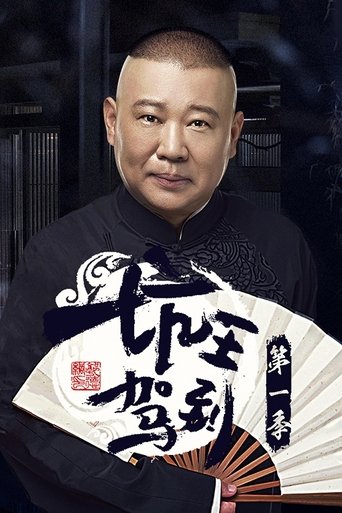 Portrait for 坑王驾到 - Season 1