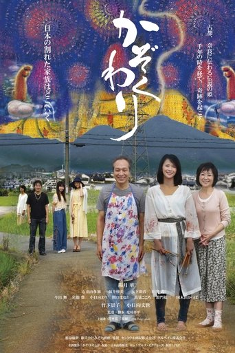 Poster of Kazoku Wari