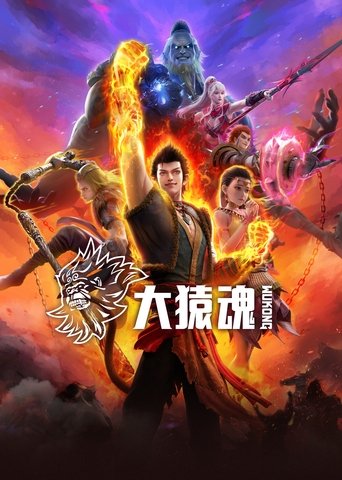 Poster of WUKONG