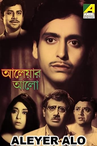 Poster of Aleyar Alo