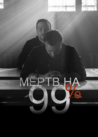 Portrait for Мёртв на 99% - Season 1