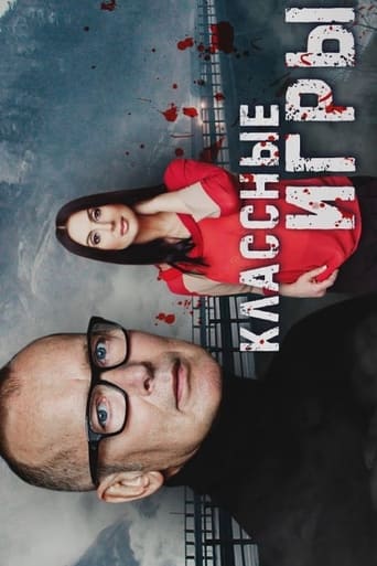 Poster of Классные игры