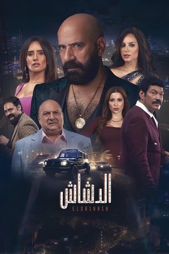 Poster of El Dashash