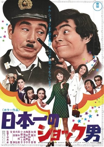Poster of Nippon ichi no shokku otoko