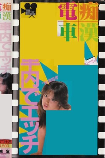 Poster of Groper Train: Sex on the Train
