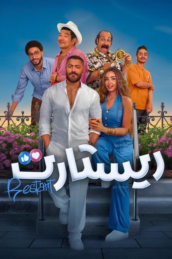 Poster of Restart