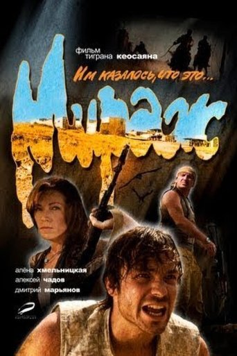 Poster of Mirage