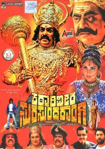Poster of Katari Veera Surasundarangi