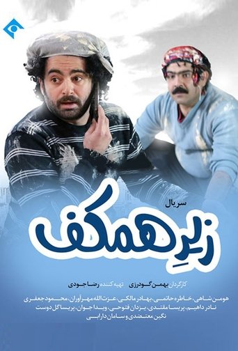 Poster of Zire Hamkaf