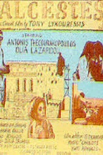 Poster of Άλκηστη