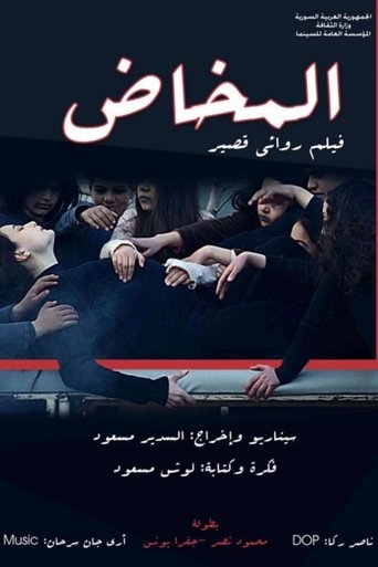 Poster of Labor