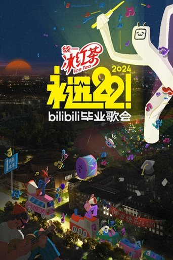 Portrait for Bilibili夏日毕业歌会 - Season 5